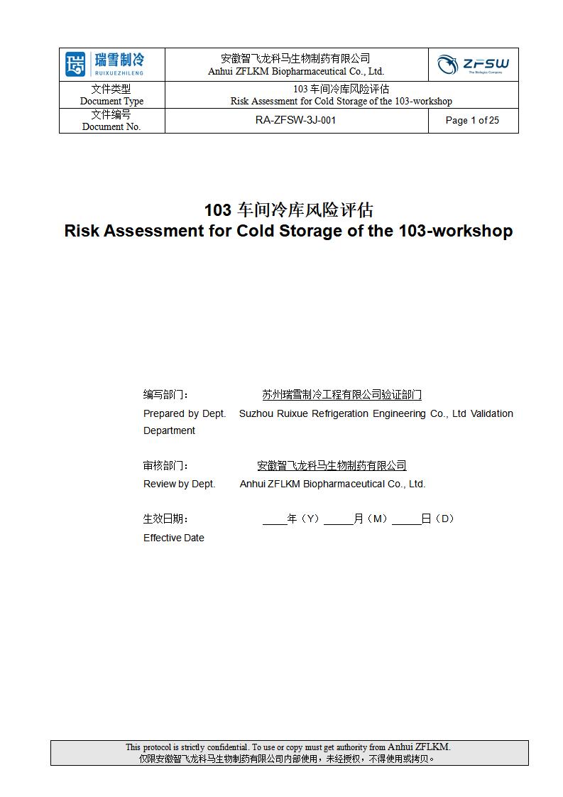 RA（风险评估）
